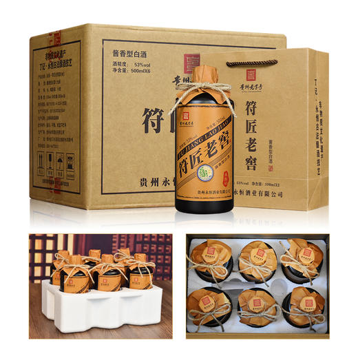 永恒·符匠老窖M3 53度酱香型白酒 500ml*6瓶整箱 商品图2