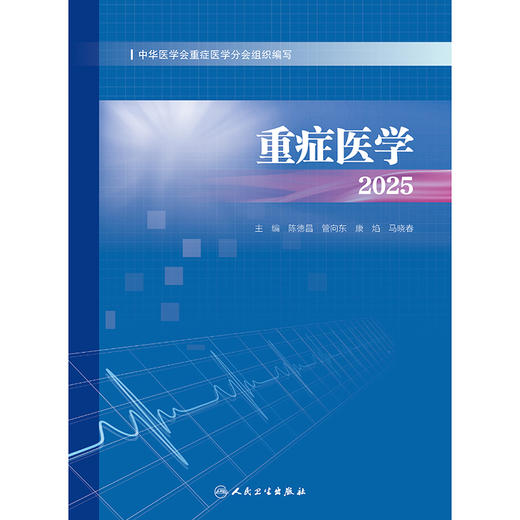 重症医学2025 商品图1