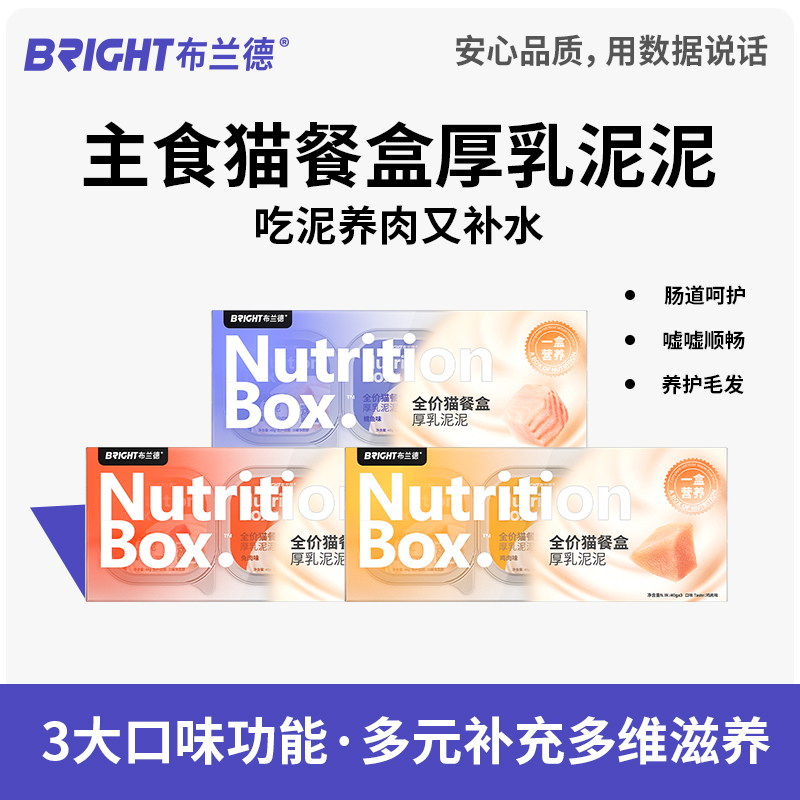 【试吃尝鲜】布兰德全价主食猫餐盒厚乳泥泥(无奶）