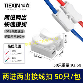 【货号07994】快速接线端子CH-1电线链接器一位对接按压式弹簧式接线扣两进两出
