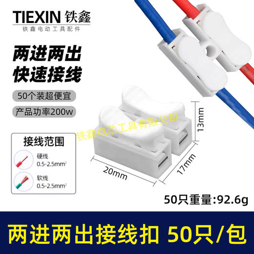 【货号07994】快速接线端子CH-1电线链接器一位对接按压式弹簧式接线扣两进两出 商品图0