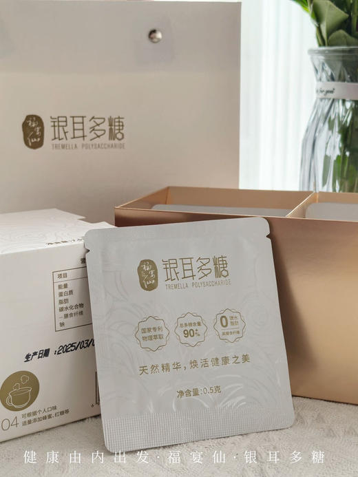 顺丰包邮❗ 福宴仙 银耳多糖，有机银耳制作基地直邮 商品图1