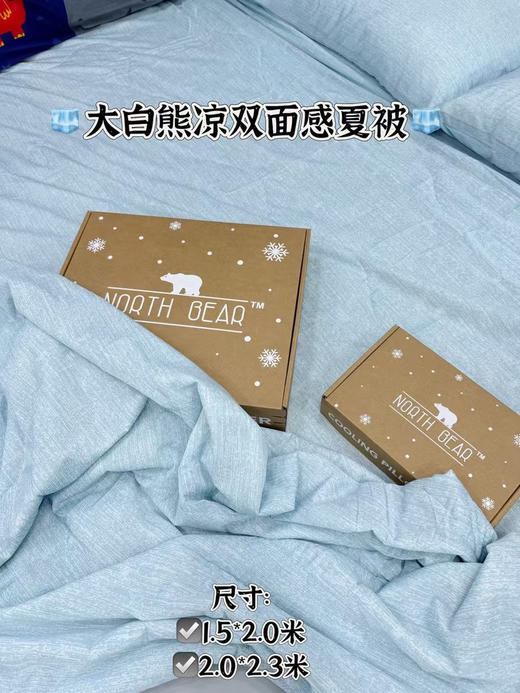 正品北极熊夏日凉被，亚马逊售价1199！无论是沙发上，床上都好用
180💰1.5✖️2米规格❗️
199💰2米✖️2.3米规格❗️ 商品图13