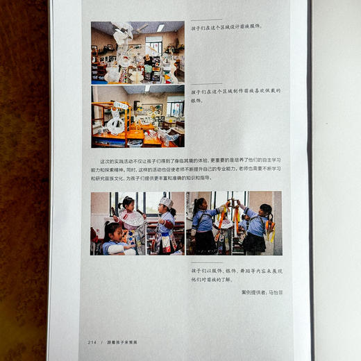 跟着孩子来策展 图解幼儿园策展活动的设计与实施 农若安 龚艳 商品图14