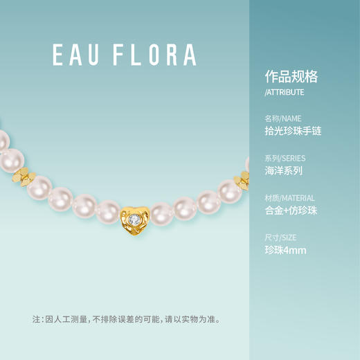 【拾光】仿珍珠手链 商品图3