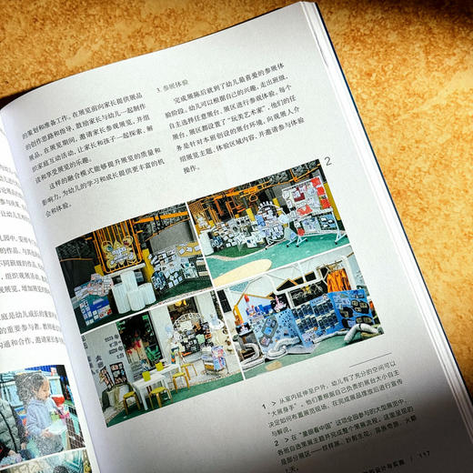 跟着孩子来策展 图解幼儿园策展活动的设计与实施 农若安 龚艳 商品图13