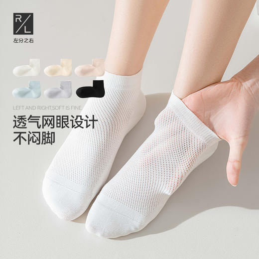 左分之右春夏新款透气网眼女袜纯棉10A抗菌纯色女士船袜无骨短筒 商品图0