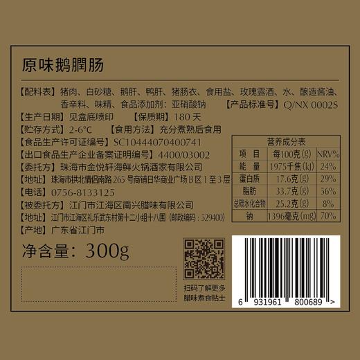 原味鹅膶肠 商品图4