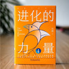 进化的力量4 商品缩略图1