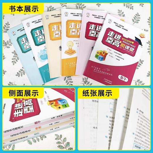 走进重高微课堂数学化学物理初中拔高优选全国通用综合版培优教辅 商品图2