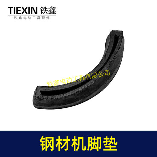 【货号01415】】350钢材机配件355 钢材机脚垫 绝缘橡胶垫 商品图1