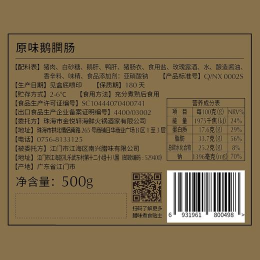 原味鹅膶肠 商品图3