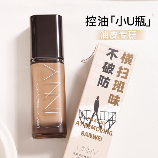 【人文之宝】UNNY悠宜联名卡点上班不卡粉底妆礼盒 商品图2