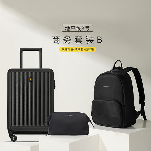 地平线8号商务套装B 商品图0