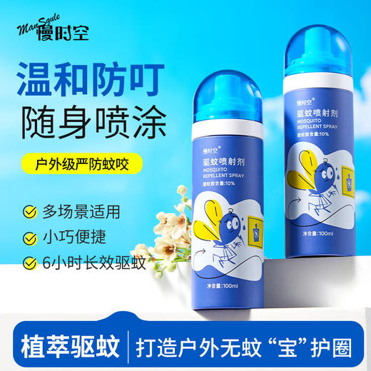 【VIP】慢时空 驱蚊喷射剂 100ml 商品图3
