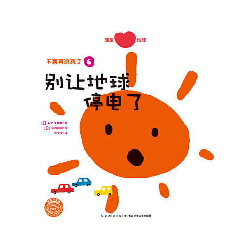 【点读版】不要再浪费了：全6册（NEW） 商品图1