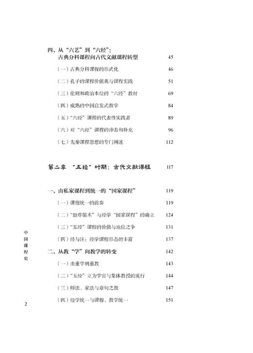 中国课程史 商品图2