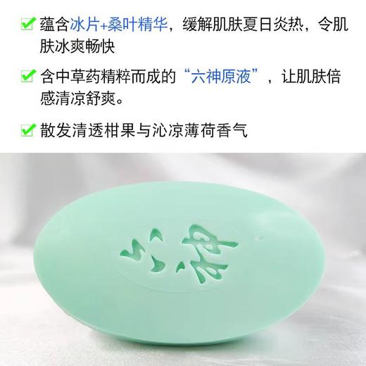 六神清凉香皂(冰片+桑叶)108g 蓝 商品图1