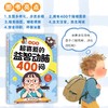 小学生超喜爱的益智动脑400问 商品缩略图3