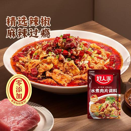 好人家水煮肉片调料 100g 商品图1