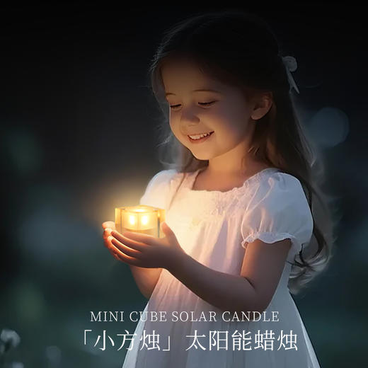 CIGA life玺佳太阳能小方烛电子蜡烛创意礼品礼物送孩子送情侣 商品图0