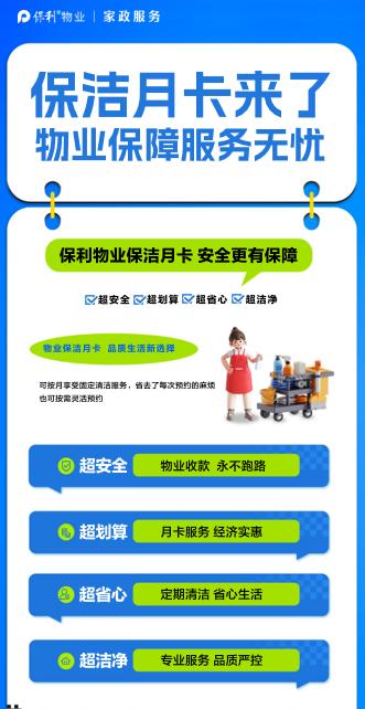 保洁月卡（珠海区域）_需要提前一天预约服务_YWJZ_需要提前一天预约服务_YWJZ 商品图1