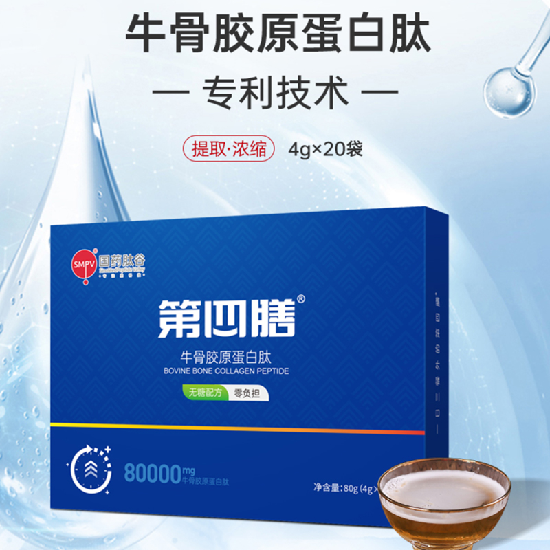国药肽谷牛骨胶原蛋白肽 专利技术提取 小分子更易吸收（80g（4g*20袋））