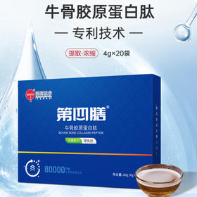 国药肽谷牛骨胶原蛋白肽 专利技术提取 小分子更易吸收（80g（4g*20袋））