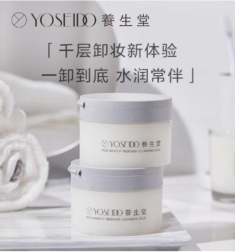 养生堂温和卸妆膏100g 商品图1