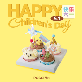 【6.1】童心未泯