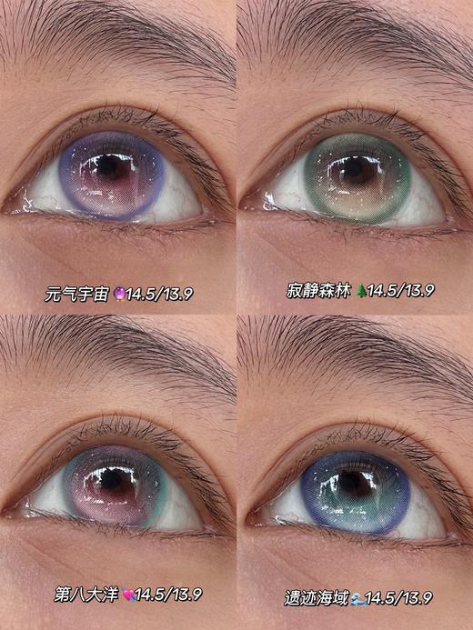 recolook 第八大洋/遗迹海域/寂静森林/多元宇宙 14.5mm 半年抛  粉紫蓝绿渐变 商品图1