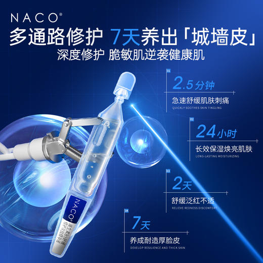 【老客专属福利】NACO维生素B5舒缓修护次抛精华液 1.2ml*30支 商品图2