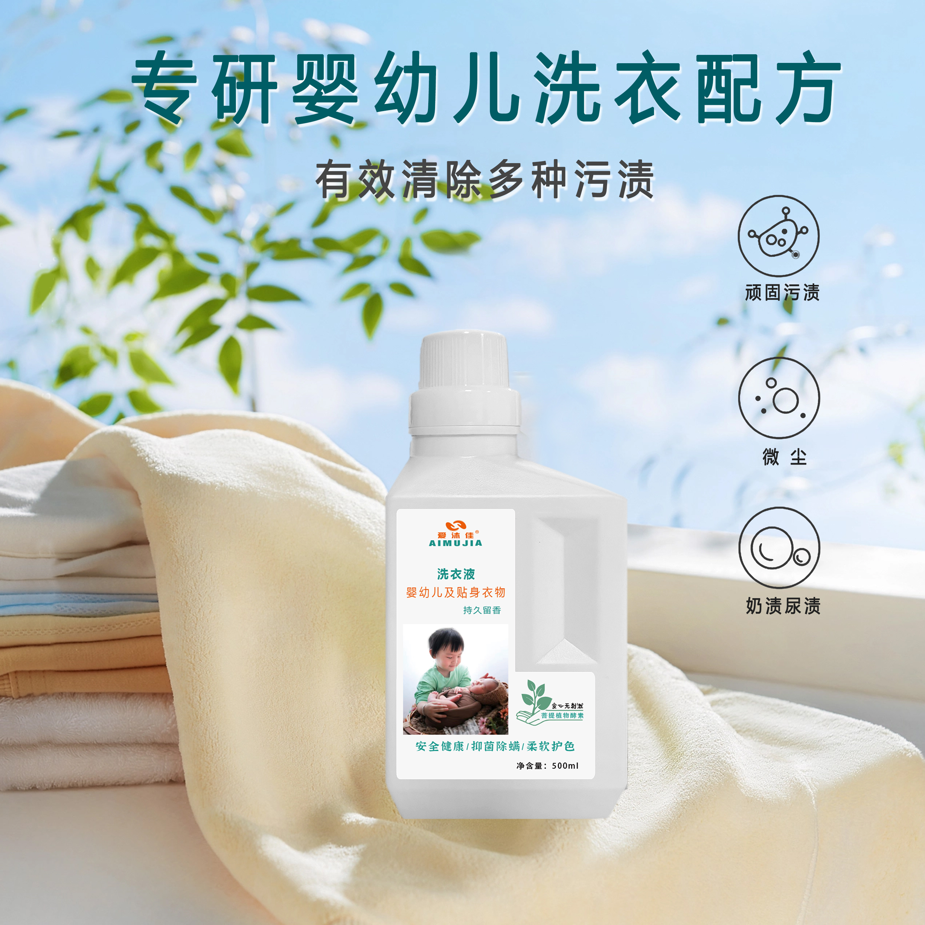 婴幼儿及贴身衣物洗衣液