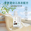 婴幼儿及贴身衣物洗衣液 商品缩略图0