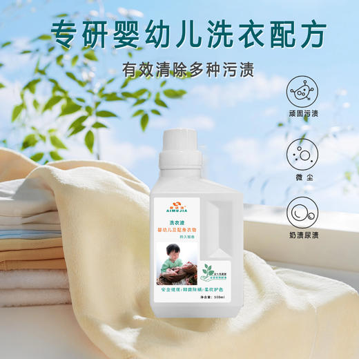婴幼儿及贴身衣物洗衣液 商品图0