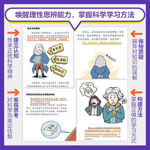 【9-16岁】领读者书系：科学经典篇——第一辑（全10册） 商品图4