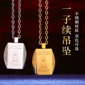 新品一子续吊坠钛钢挂件内经文饰品藏式吊坠护身吊坠