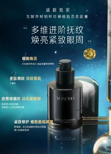养生堂白桦凝时逆龄眼部精华露 30ml 商品图0