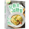 好食光.轻断食减糖餐 商品缩略图4