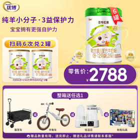 圣特拉慕羊奶粉2段900g*6罐【顺丰包邮】