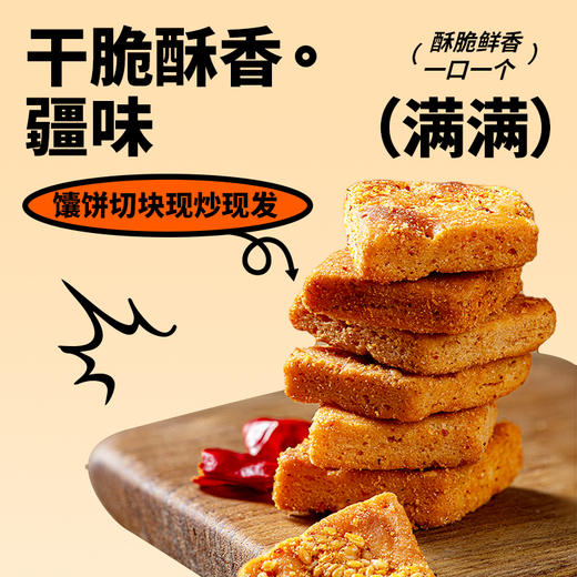 知疆味·新疆烤馕条 混合口味装100g*6  咸香酥脆 越嚼越香 办公、追剧、旅行必备零食 商品图2