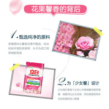 立白全效馨香洗衣液 3斤 手洗机洗 持久留香 护衣洁净去味全袋装 /家庭清洁/纸品 /衣物清洁 /普通洗衣液 商品图1