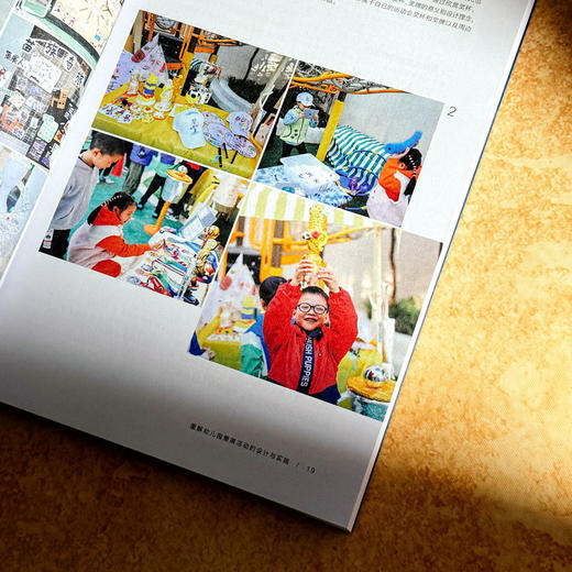 跟着孩子来策展 图解幼儿园策展活动的设计与实施 农若安 龚艳 商品图9