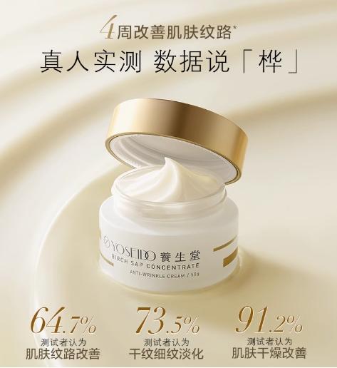 养生堂浓缩桦树汁抗皱霜 50g 商品图3