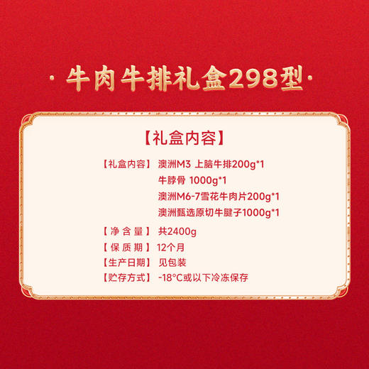 298礼盒套餐2 商品图1
