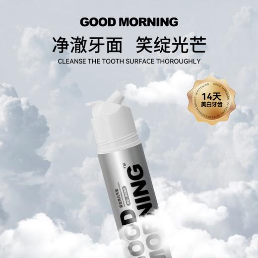 【GM早安牙膏】 鎏金美白牙膏  复配氨基酸配方，茉莉味（银管）14天美白牙齿，美白度提升2.2个色阶 商品图1