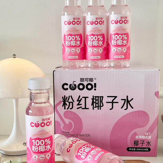 100%鲜萃！酷可椰【100% 粉红椰子水】天然电解质饮料，泰国进口香水椰，NFC鲜萃工艺，100%椰子水， 180ml/袋 300ml/瓶 商品图8