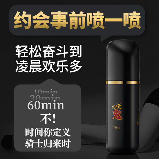 挺鬼x系列 劲能X8延时喷雾延时喷剂！！🉑🉑约会必备好物，加钟必备，持久不射，✌️✌️✌️一夜七次不是梦 商品图4