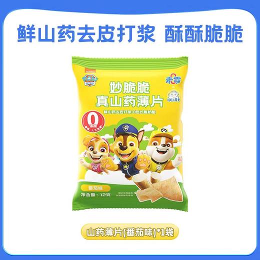 beazero未零妙脆脆真山药薄片12g（两种口味） 商品图1