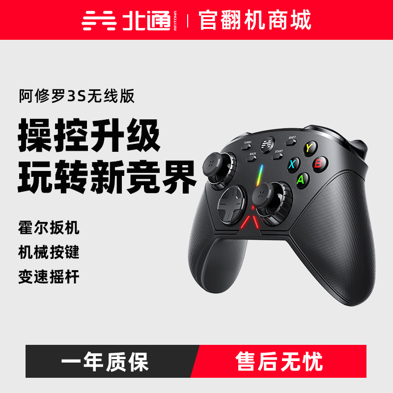 【官翻机特惠】北通阿修罗3s无线游戏手柄 pc电脑版 精英动物派对双人成行电视战地NBA2K22原神steam暗黑艾尔登法环地平线5笔记本xbox4战地5